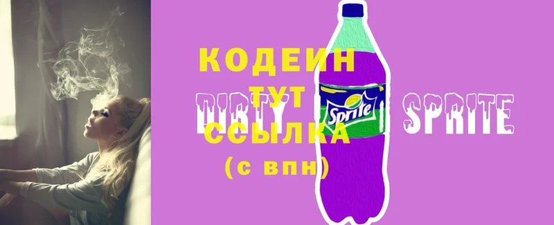 Кодеиновый сироп Lean Purple Drank  Ардатов 