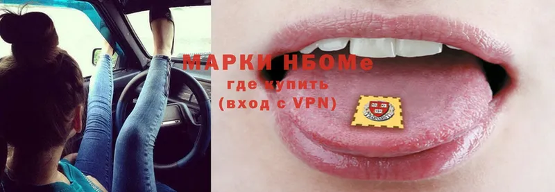 Марки NBOMe 1,8мг  цены   Ардатов 